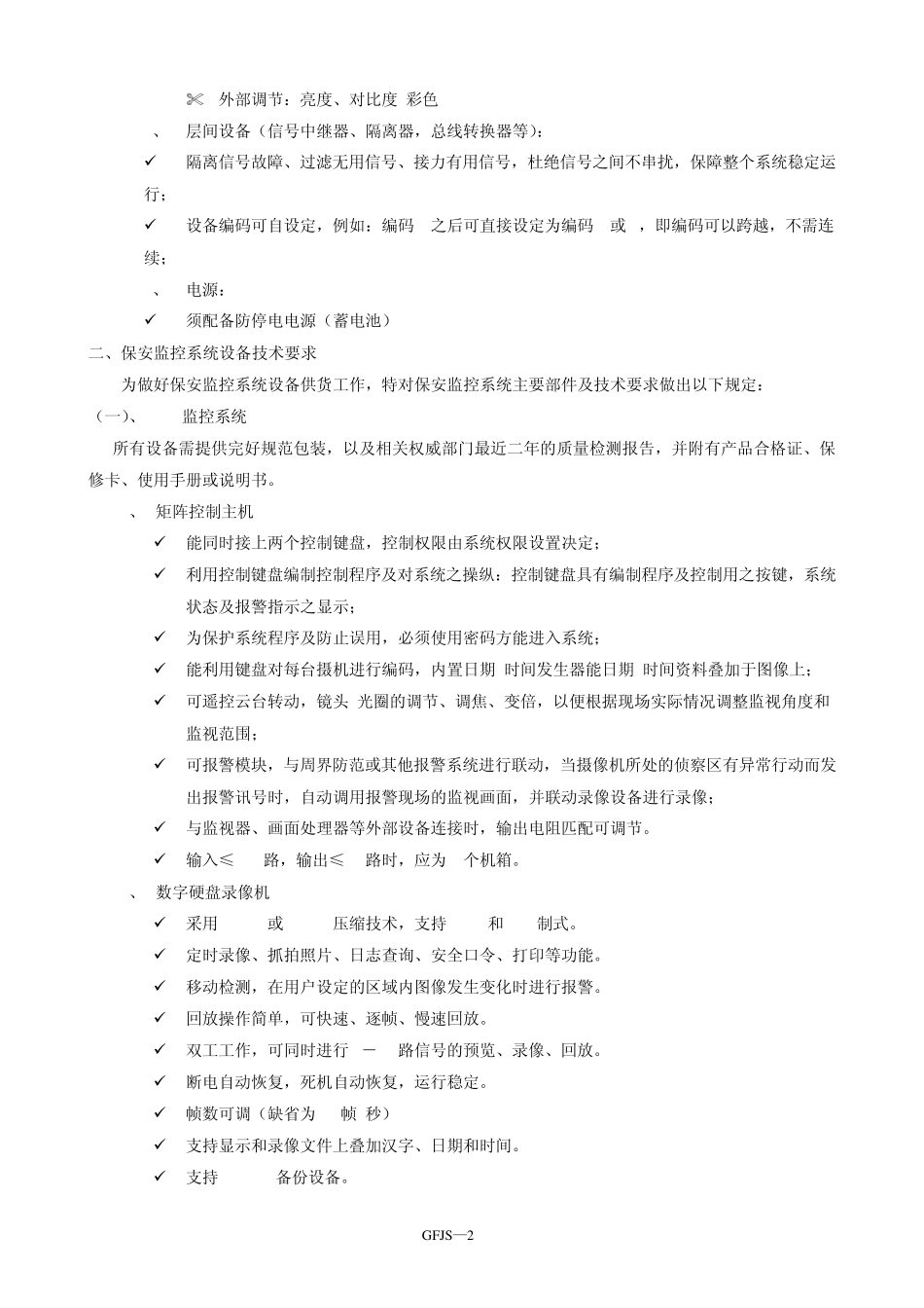 智能化工程技术规范和产品技术要求_第2页