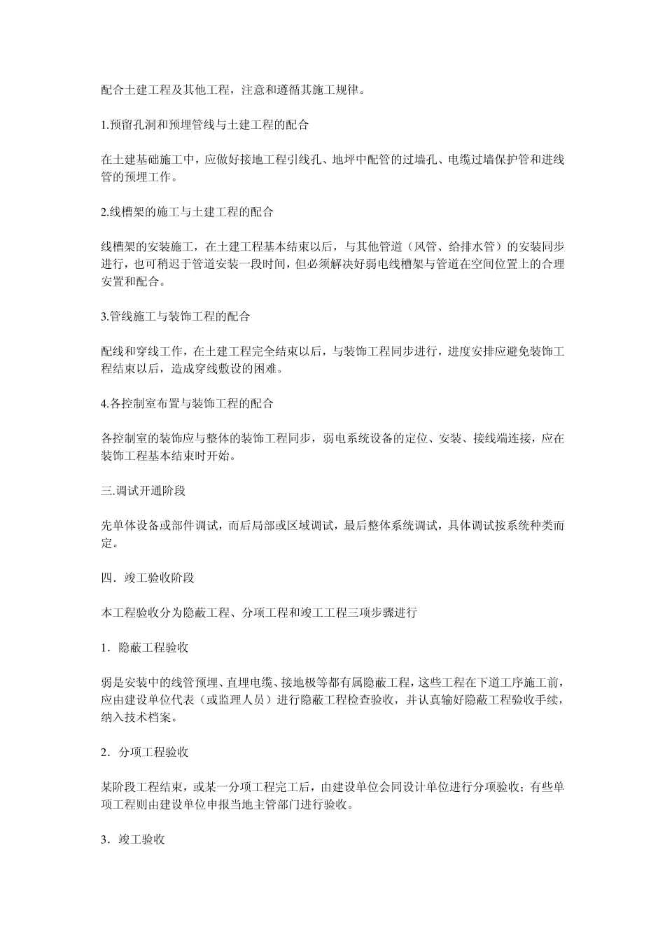 智能化工程施工要点_第1页