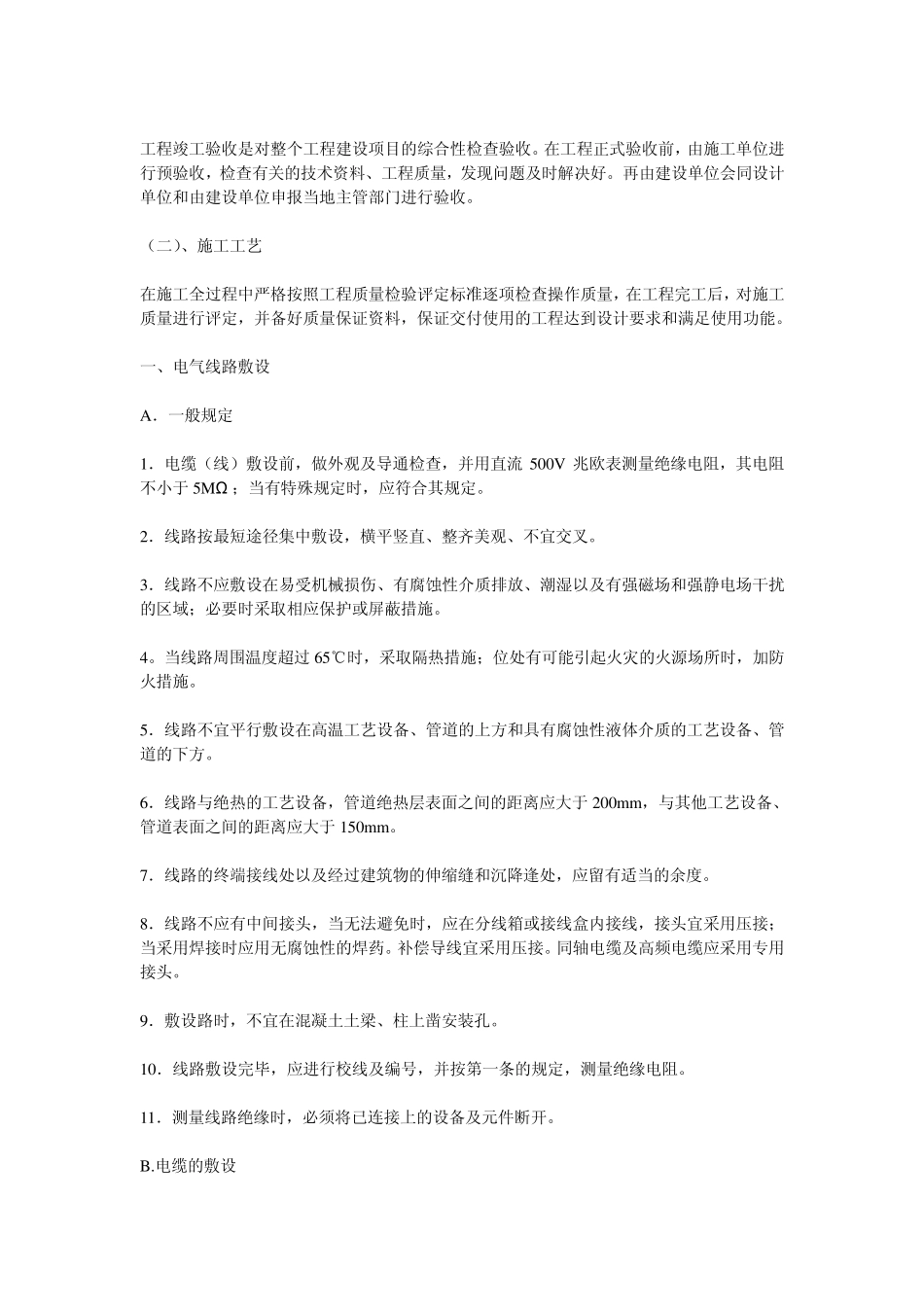 智能化工程施工要点_第2页