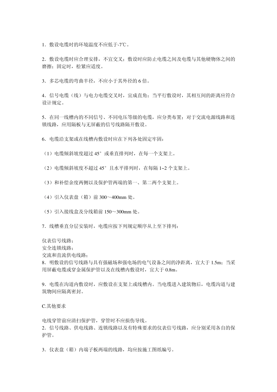 智能化工程施工要点_第3页