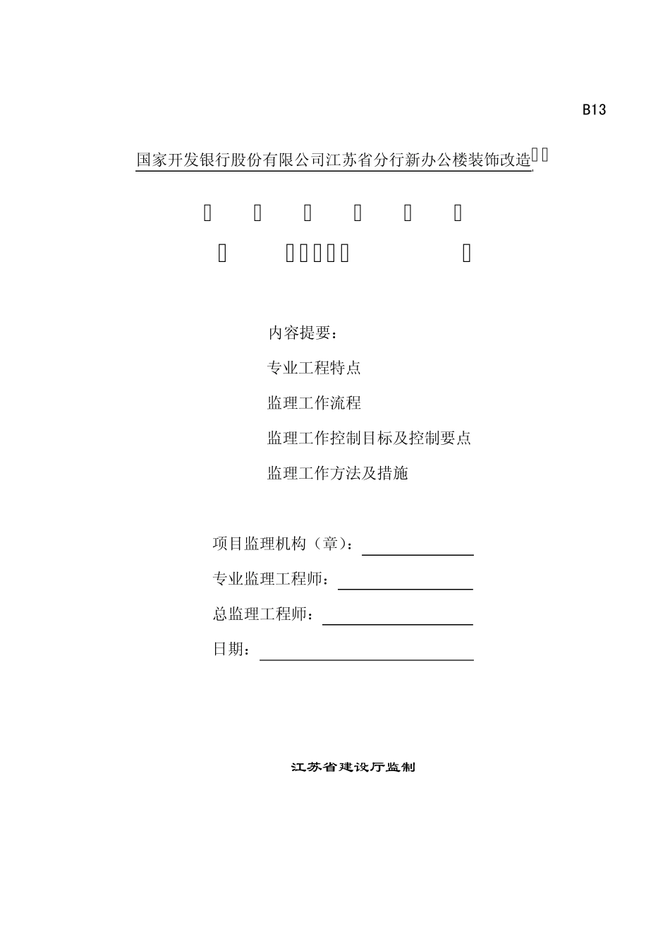 智能化工程监理细则_第1页