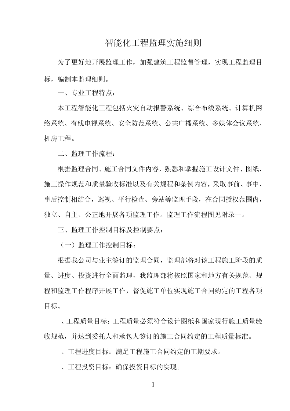智能化工程监理细则_第2页