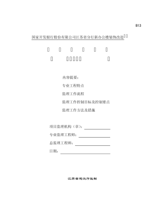 智能化工程监理细则