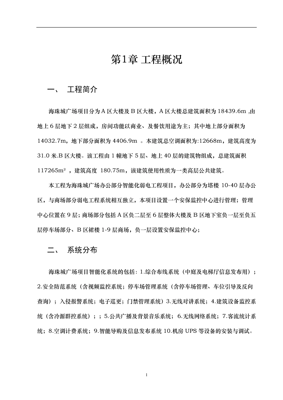 智能化工程调试方案_第3页