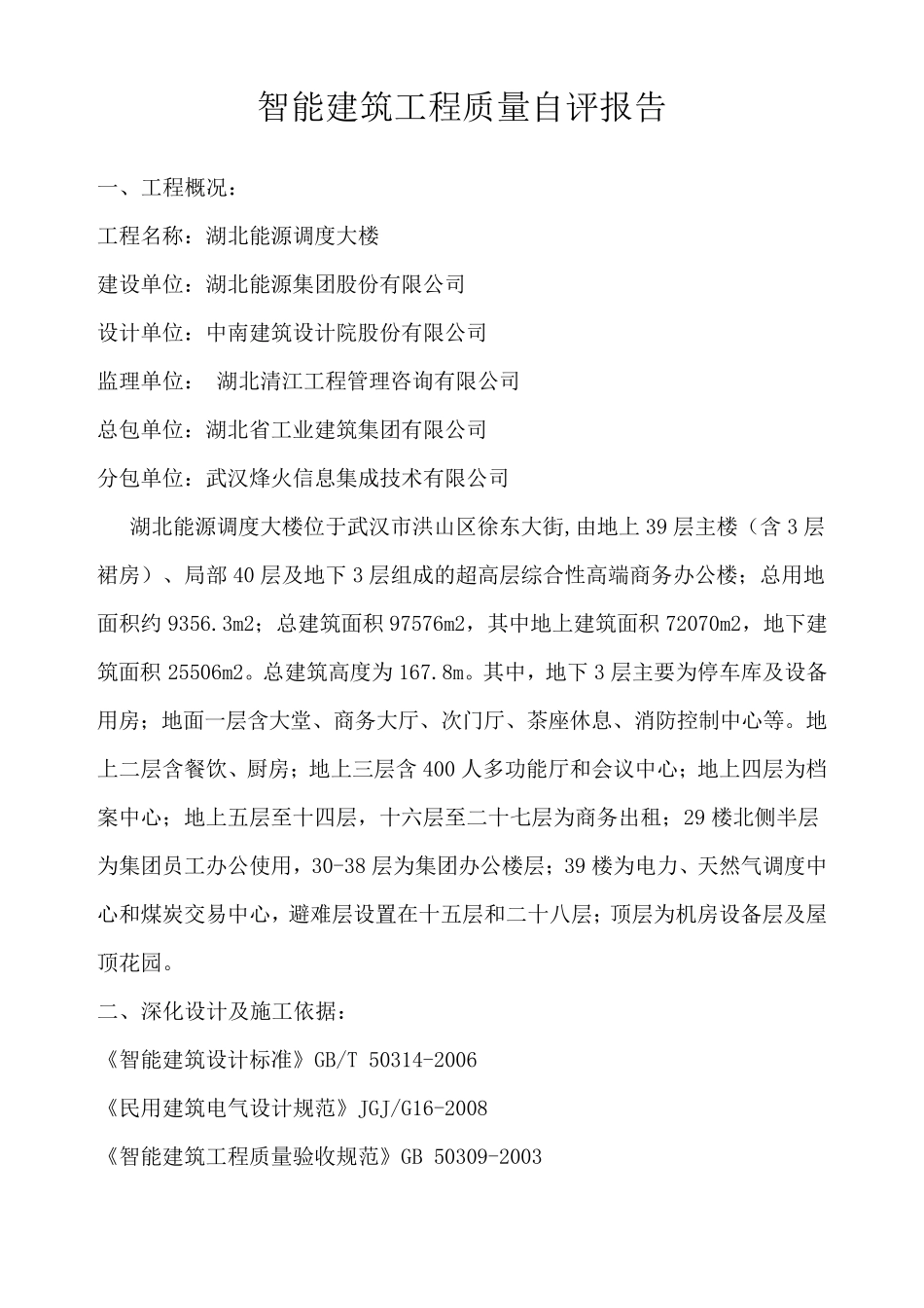 智能化工程验收质量评估报告_第2页