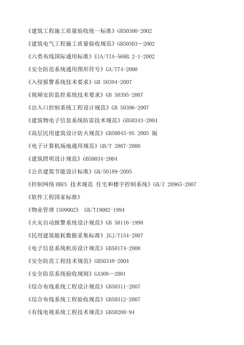 智能化工程验收质量评估报告_第3页
