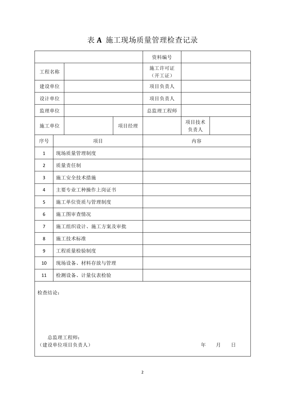 智能化建设工程验收表格_第2页