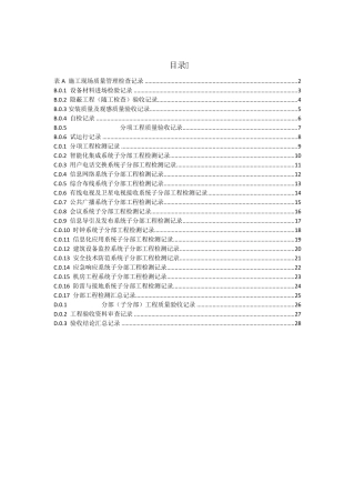 智能化建设工程验收表格