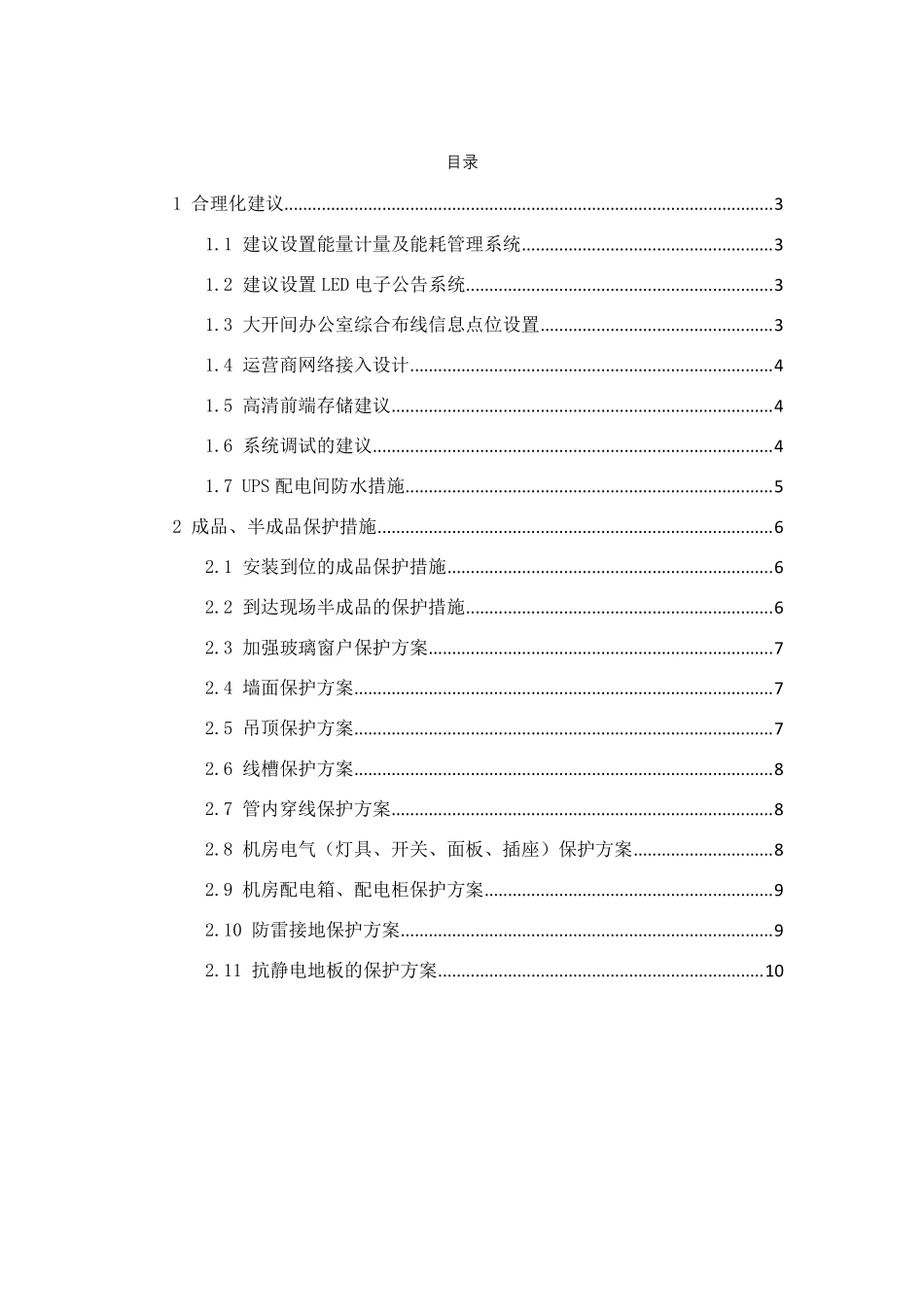 智能化弱电工程合理化建议与成品保护措施_第2页