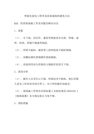 智能化弱电工程常见质量通病的避免方法
