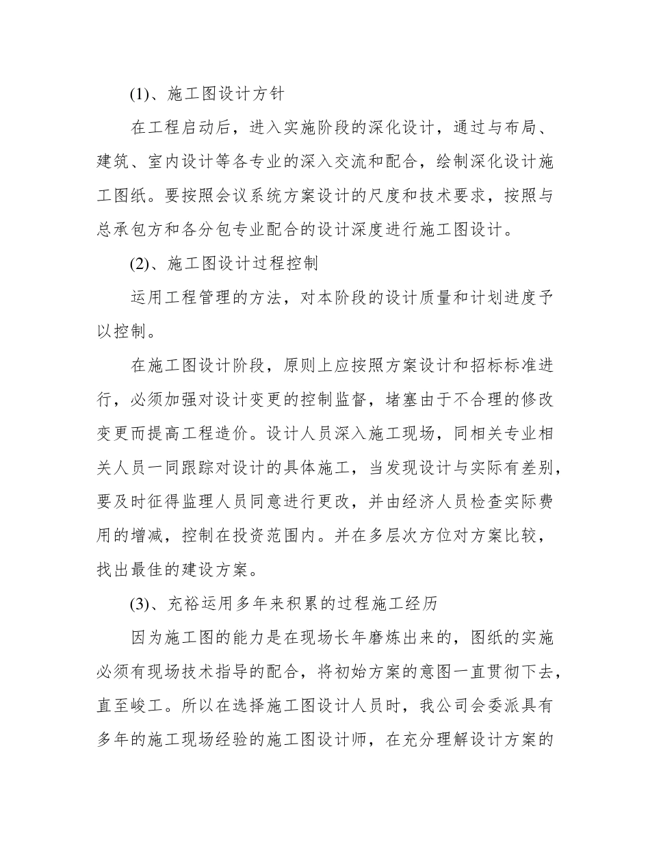 智能化弱电工程深化设计工作流程_第2页