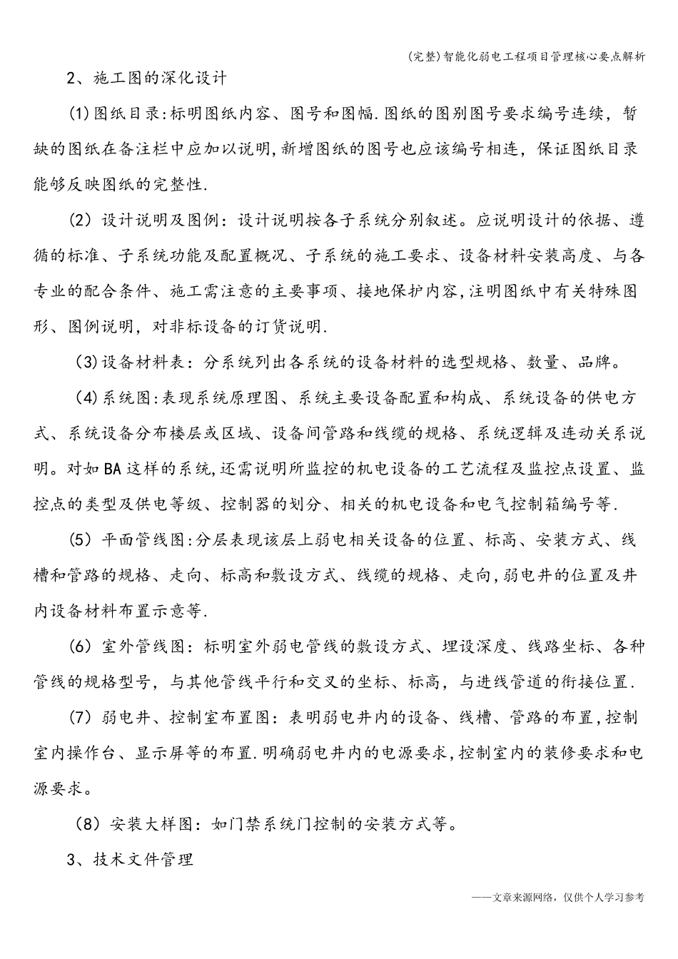 智能化弱电工程项目管理核心要点解析_第3页