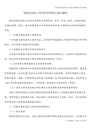 智能化弱电工程项目管理核心要点解析