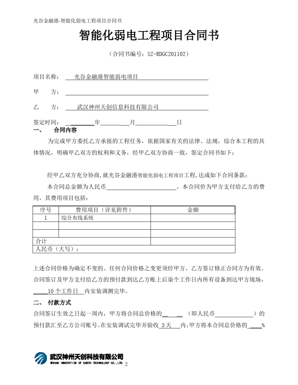 智能化弱电工程项目合同书_第2页