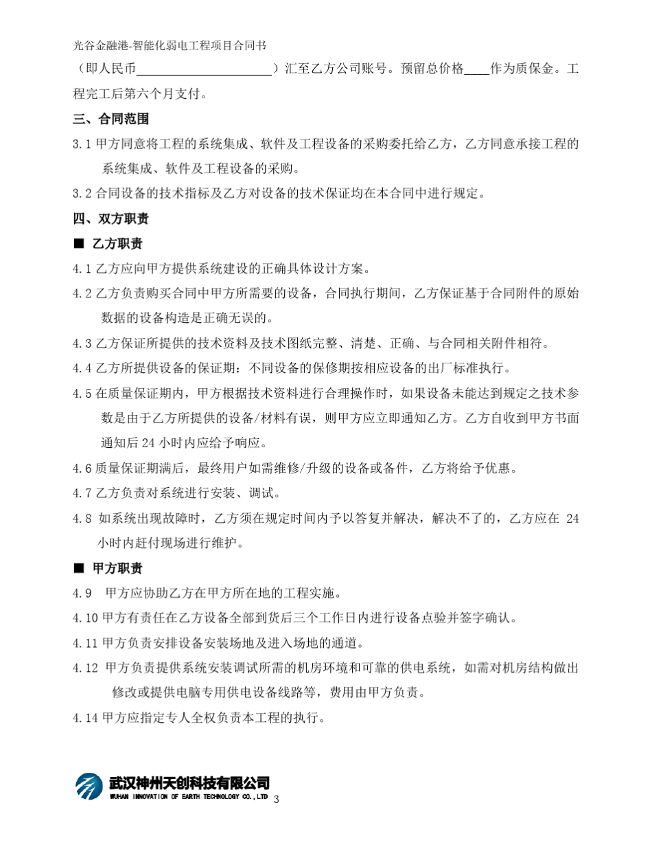 智能化弱电工程项目合同书_第3页