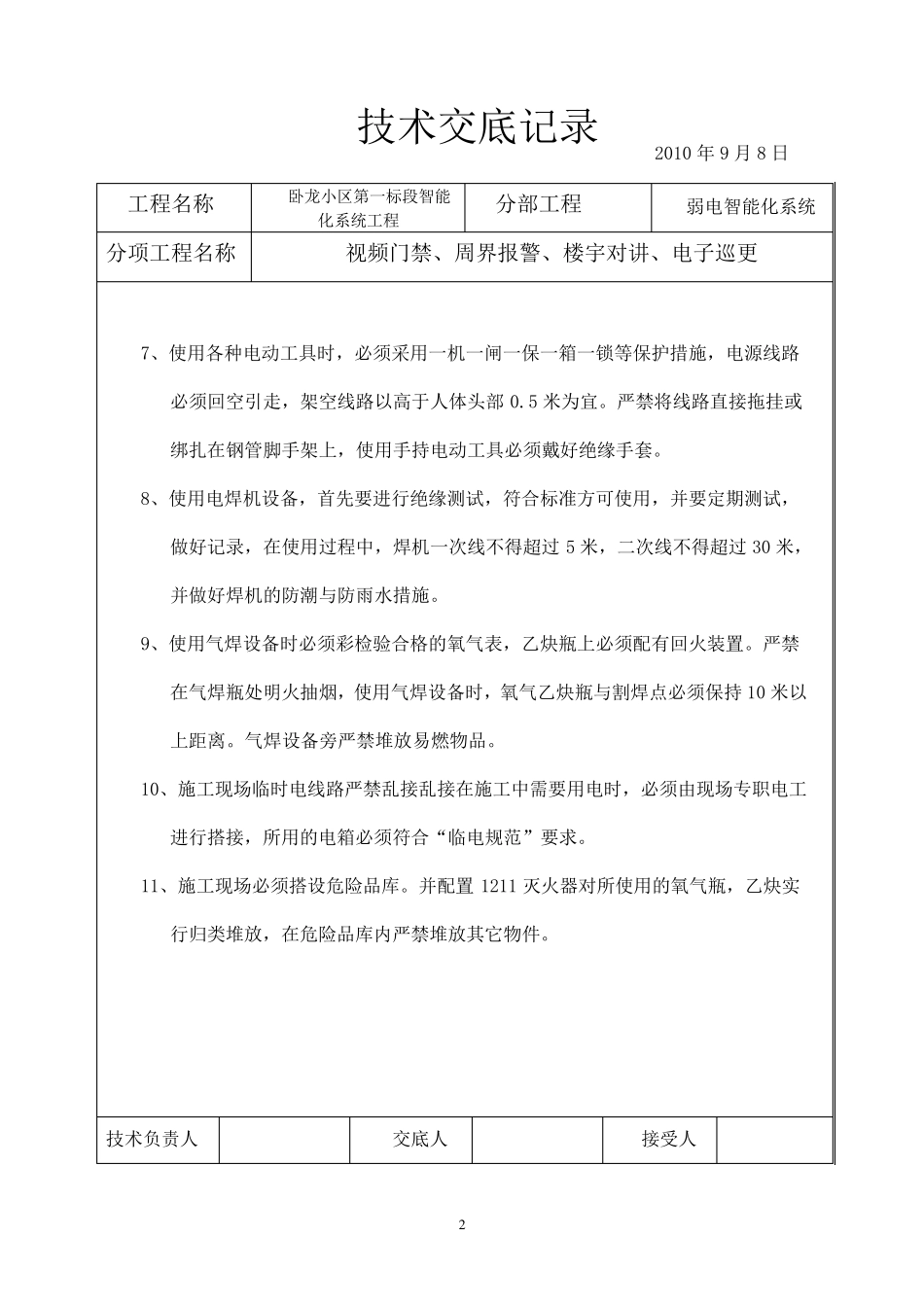 智能化弱电技术交底记录_第2页