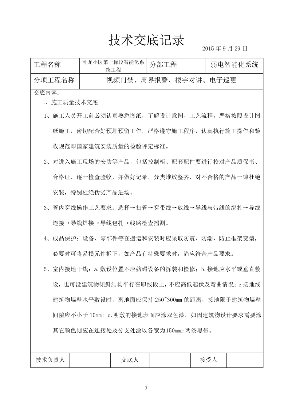 智能化弱电技术交底记录_第3页
