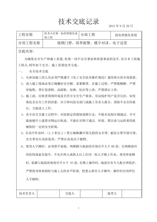 智能化弱电技术交底记录