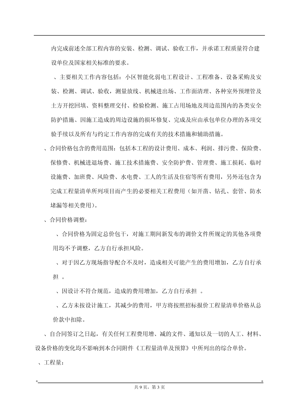 智能化弱电施工合同_secret_第3页