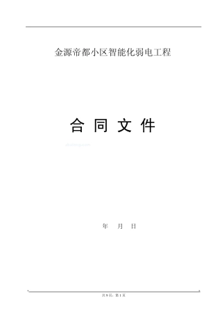 智能化弱电施工合同_secret