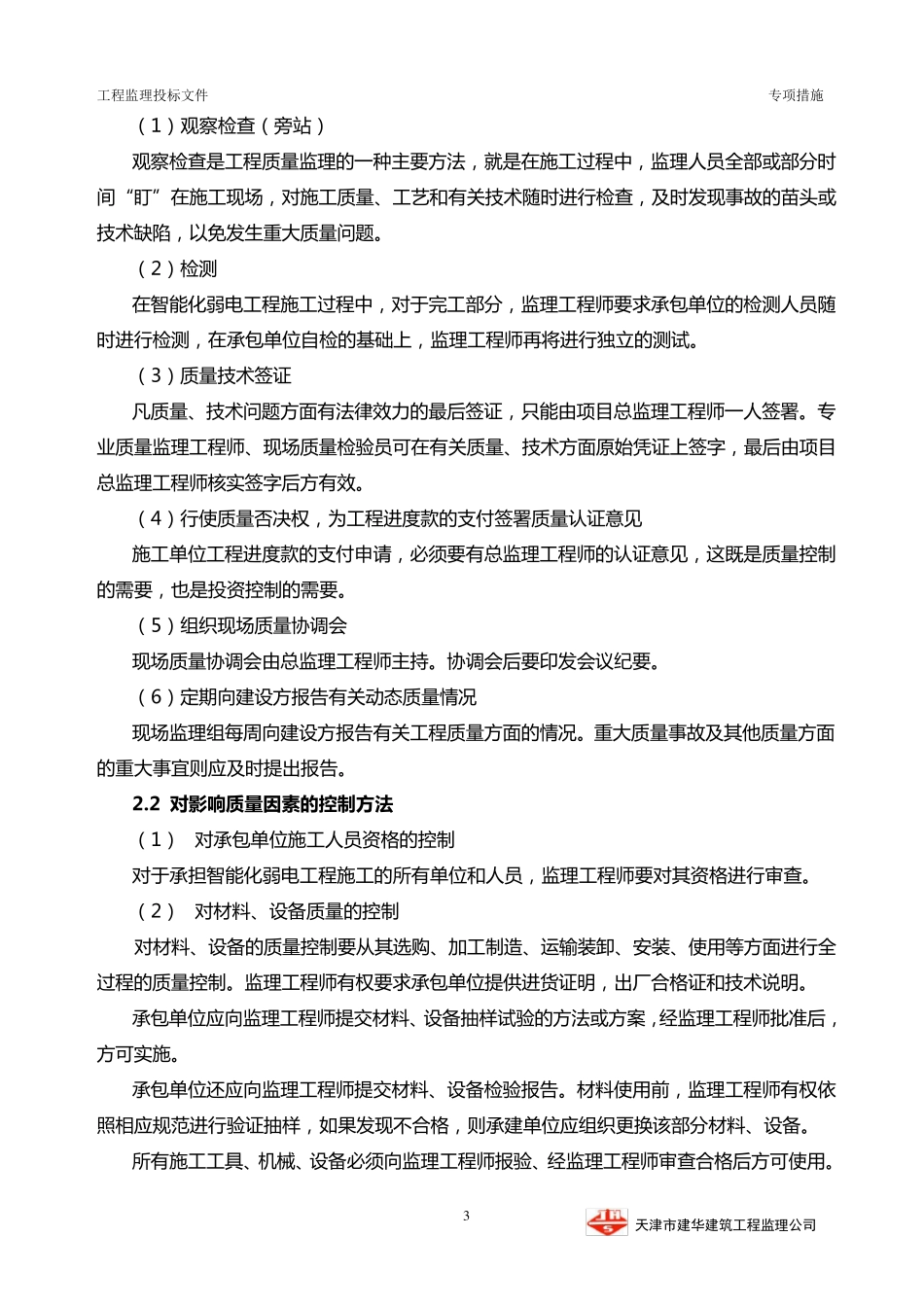 智能化弱电监理细则_第3页