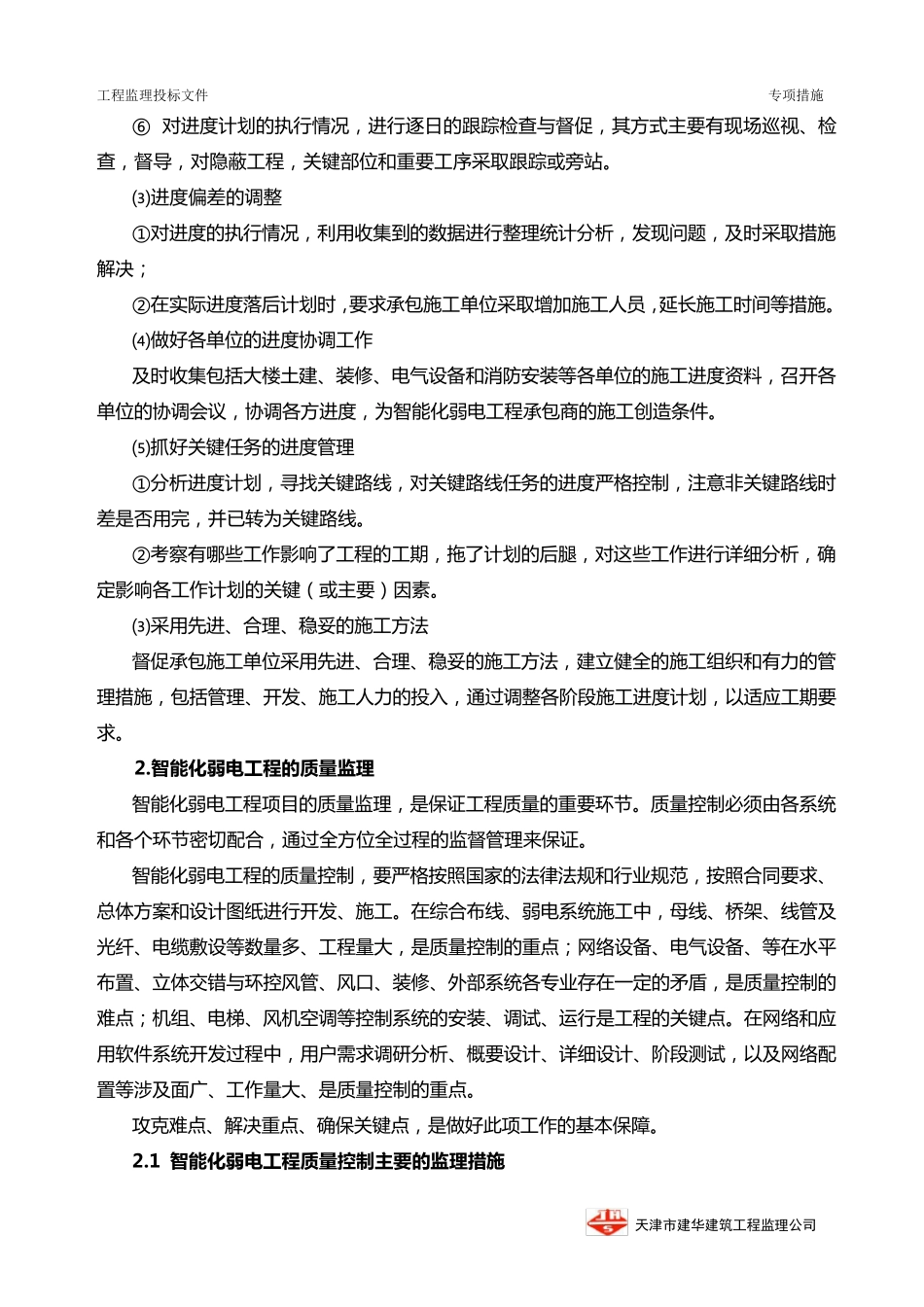 智能化弱电监理细则13_第2页