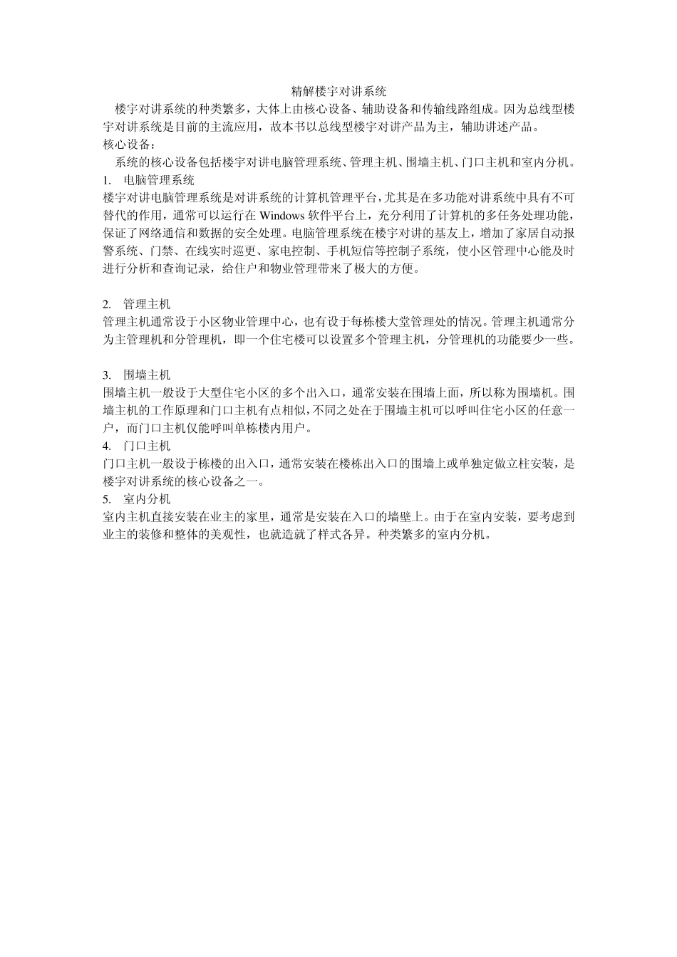 智能化弱电知识_第1页