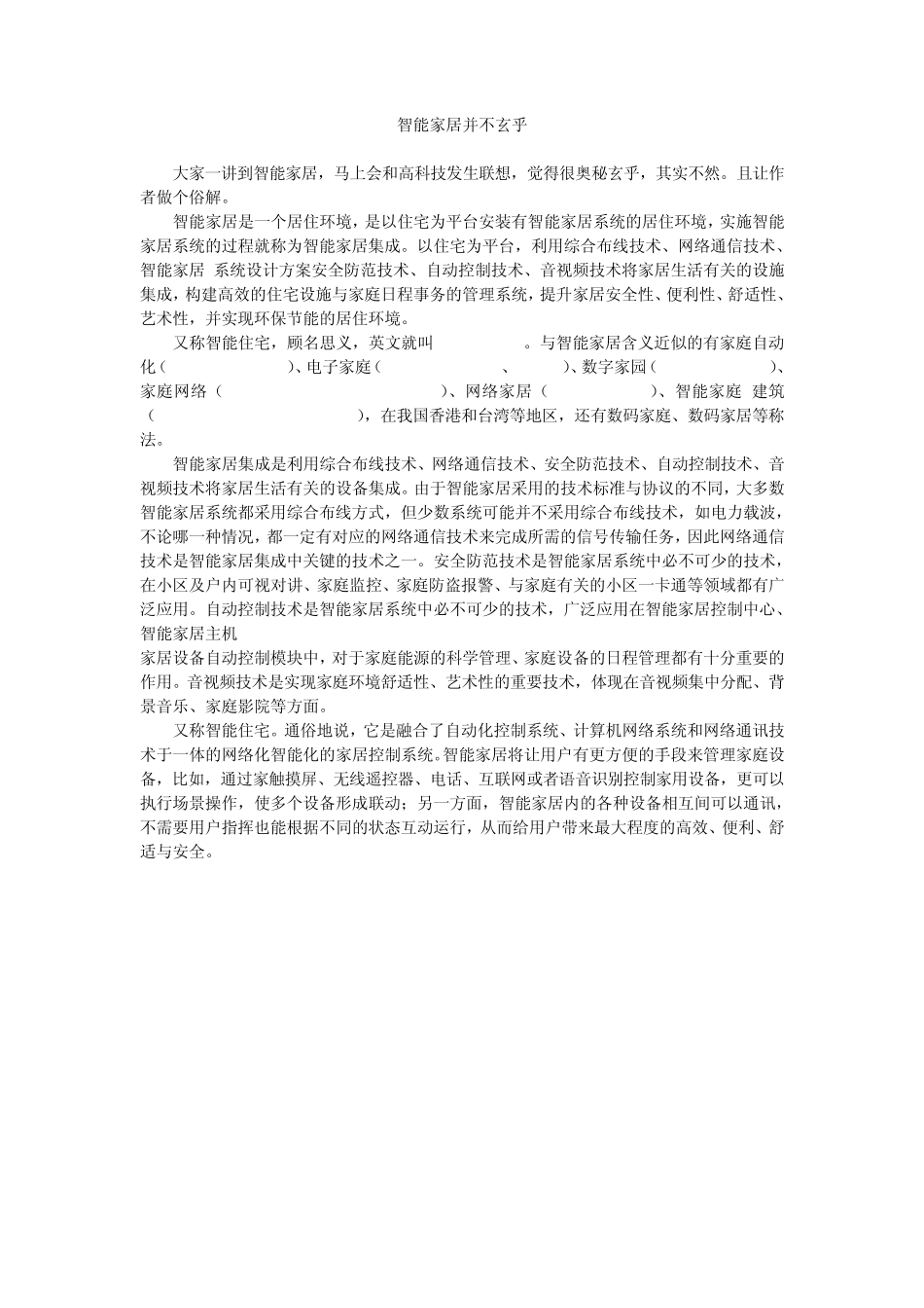 智能化弱电知识_第2页