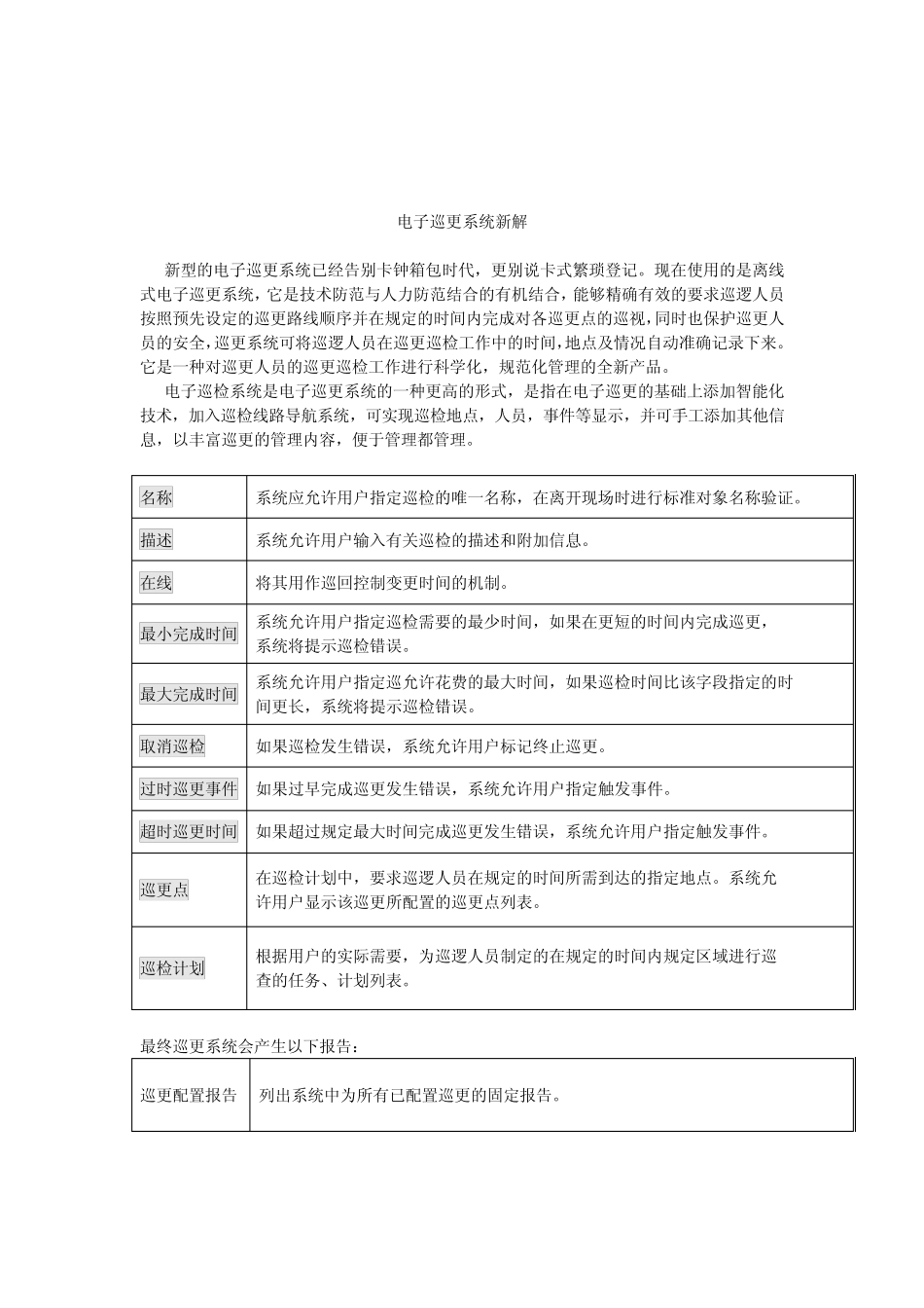 智能化弱电知识_第3页