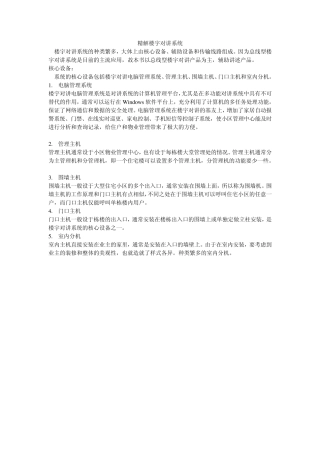 智能化弱电知识