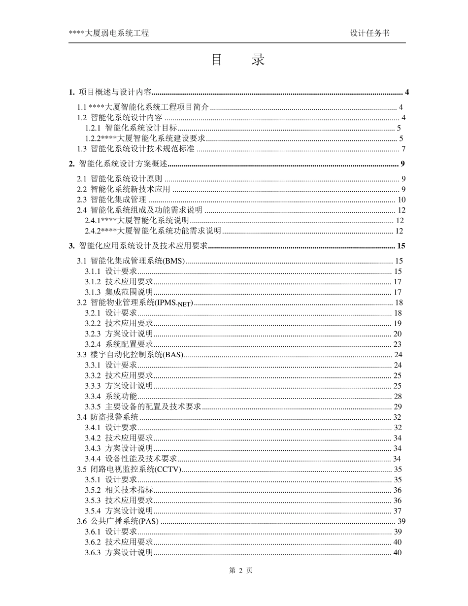 智能化弱电系统工程_第2页