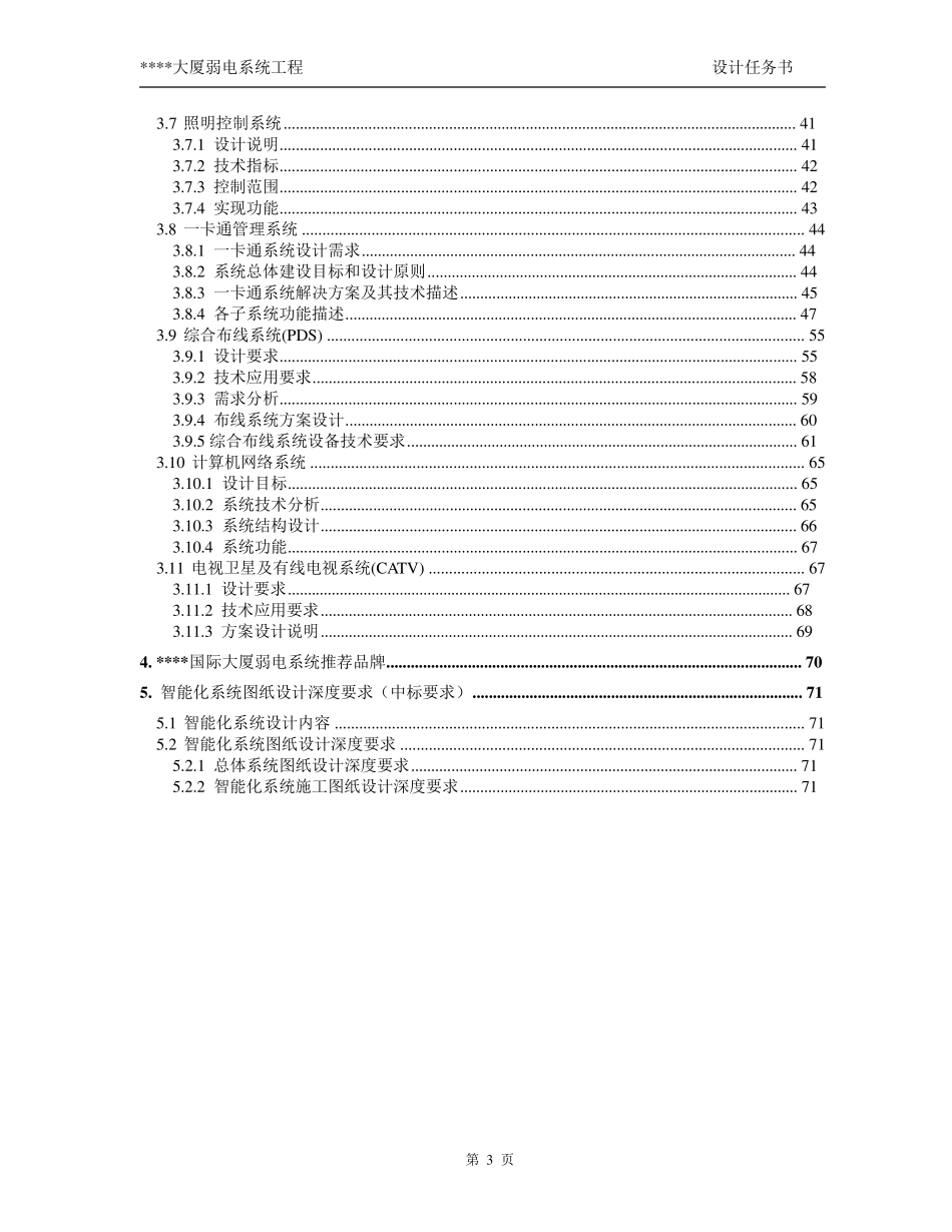 智能化弱电系统工程_第3页