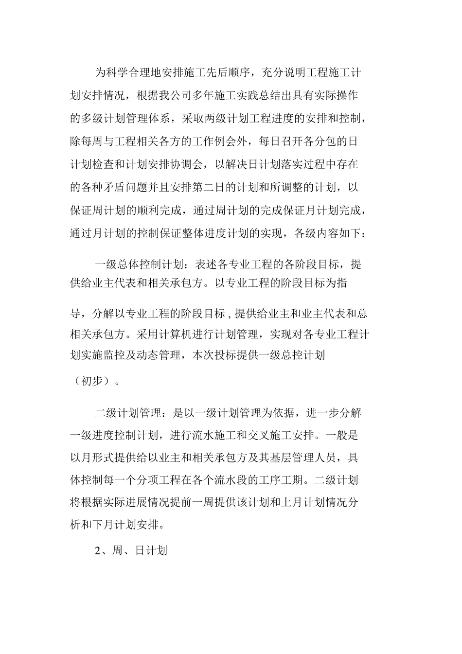 智能化弱电系统工程施工进度计划与保证措施_第2页