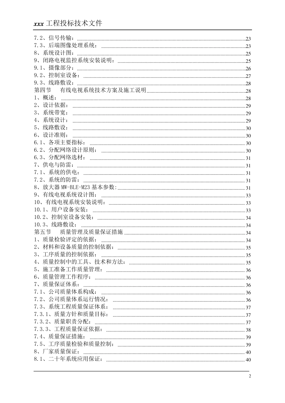 智能化弱电系统投标技术文件_第3页