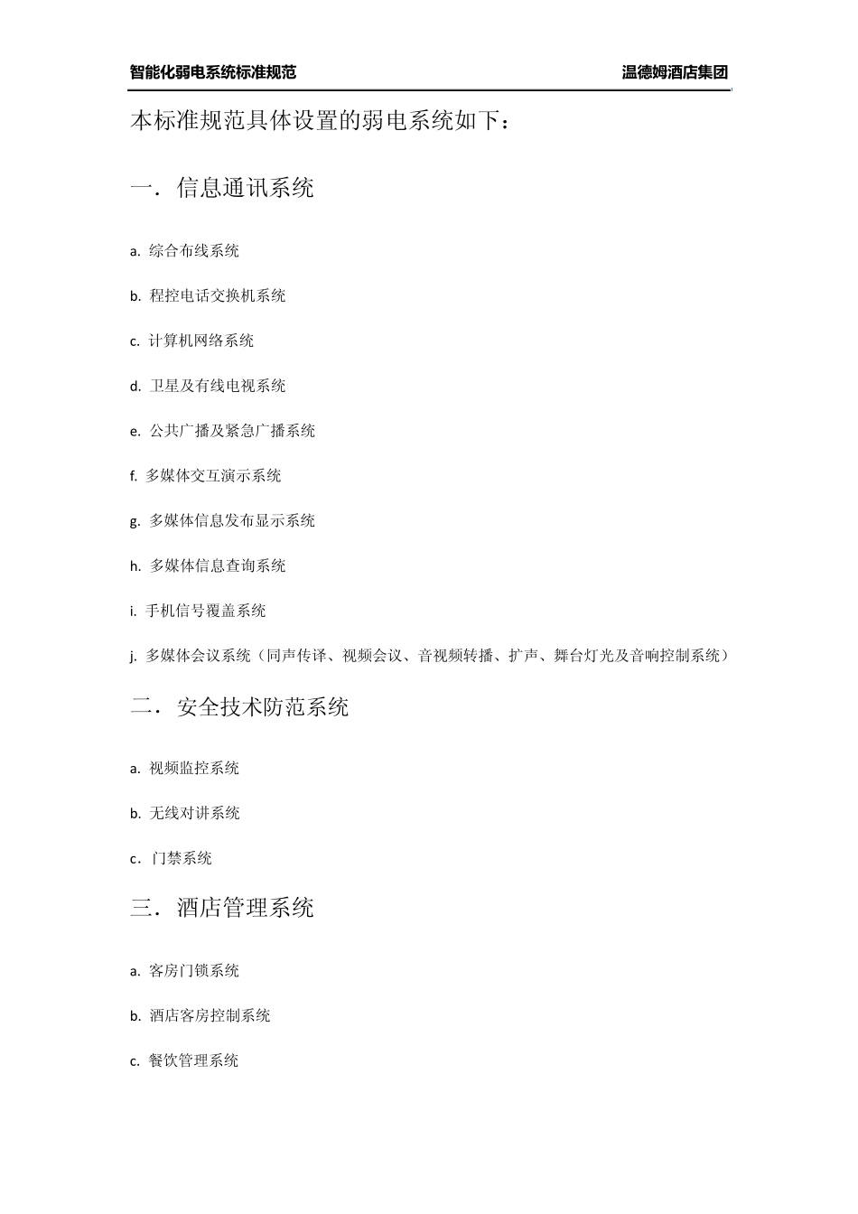 智能化弱电系统标准规范_第2页