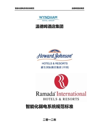 智能化弱电系统标准规范