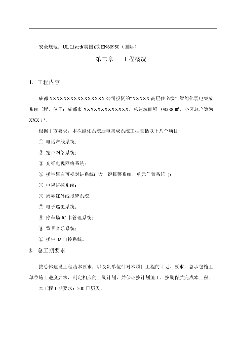 智能化弱电集成系统施工组织设计方案(模板共48页)_第3页