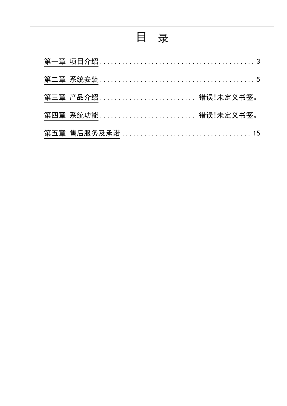 智能化振动光纤探测系统技术方案2017_第2页