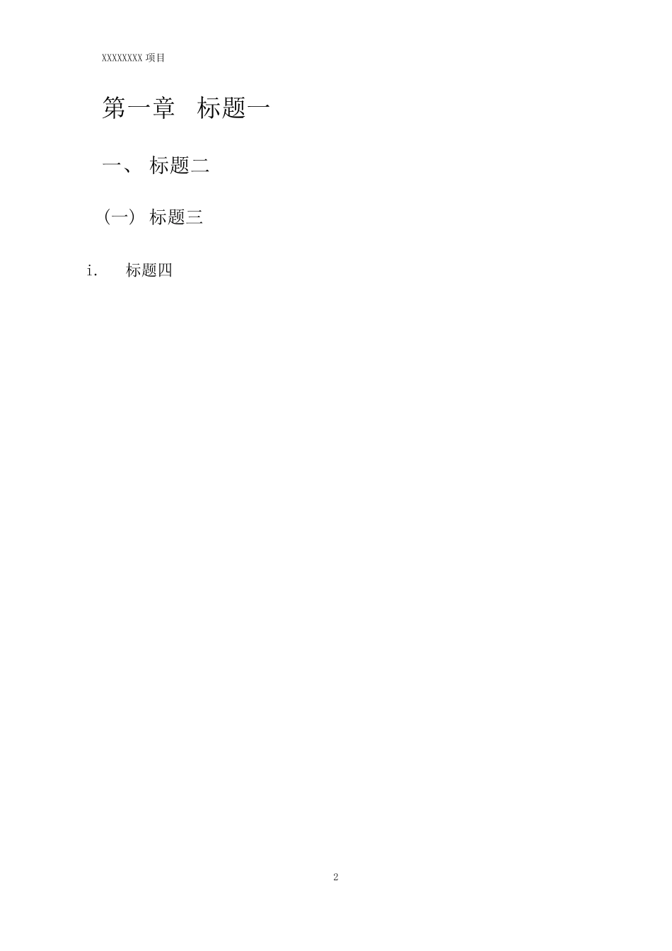 智能化施工组织设计方案(DOC30页)_第2页