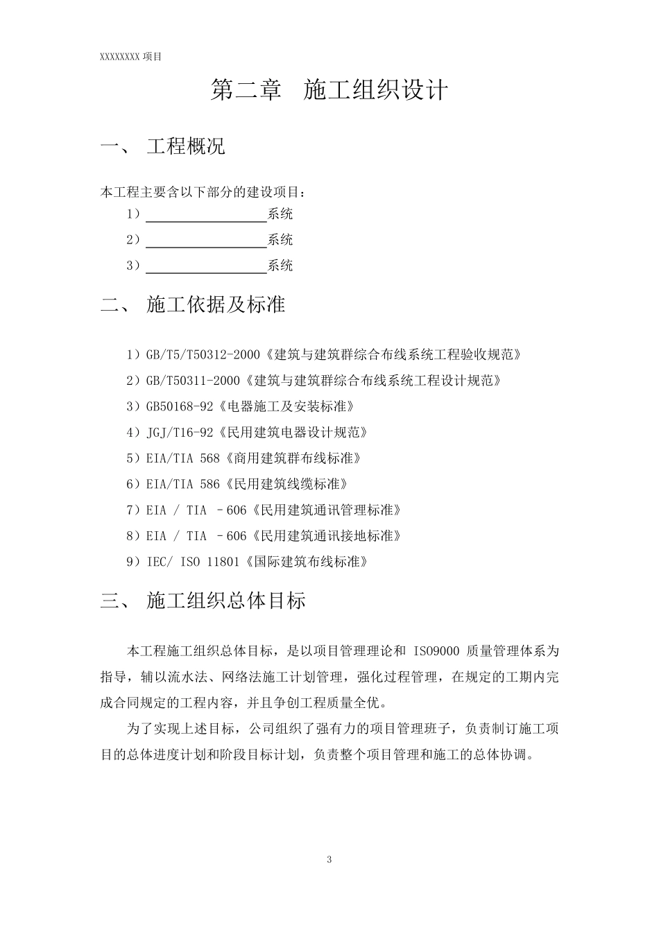 智能化施工组织设计方案(DOC30页)_第3页