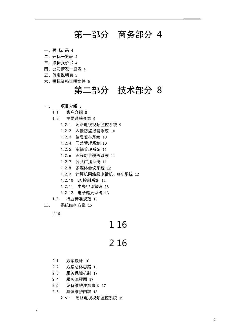 智能化楼宇运维方案_第2页