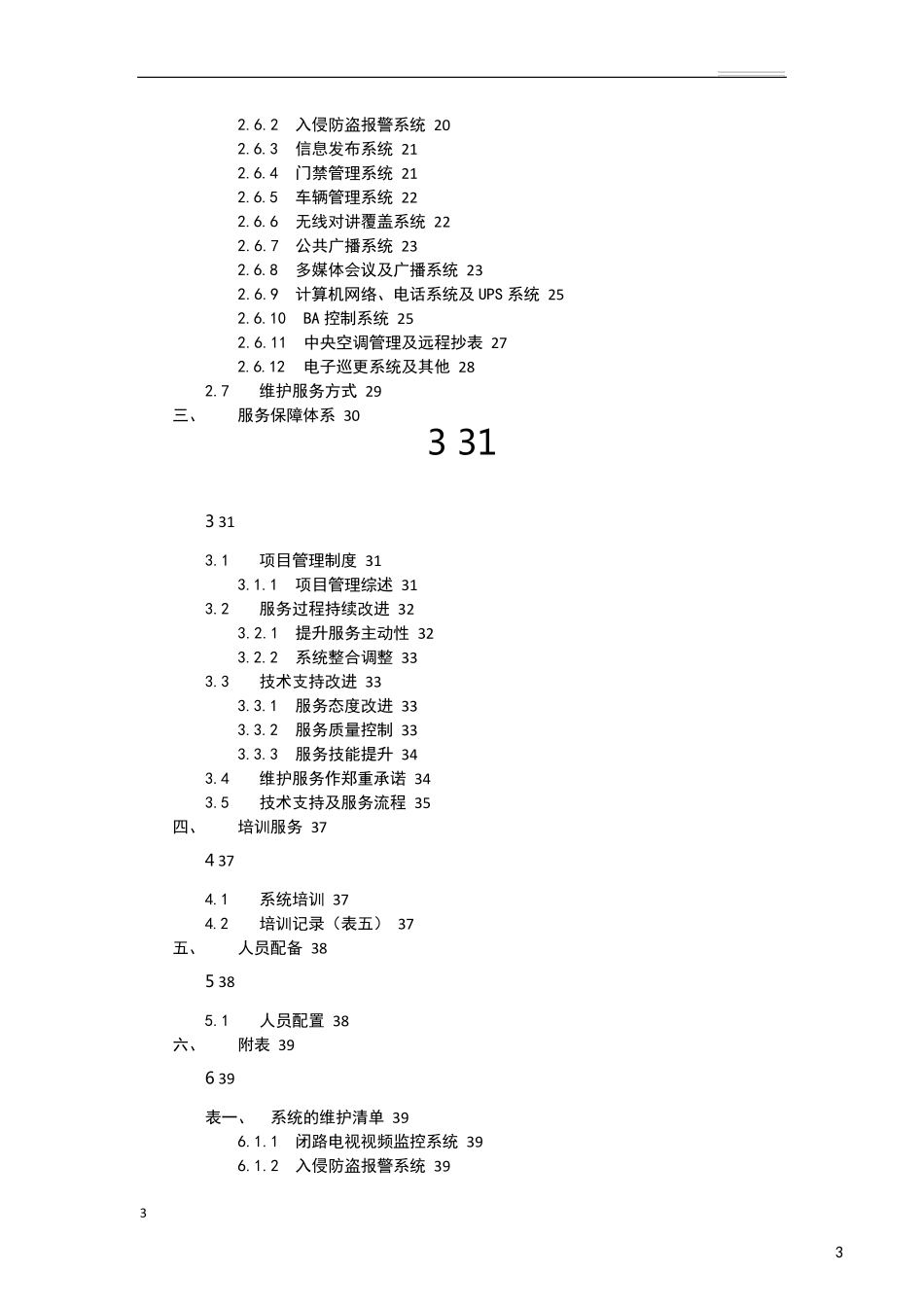 智能化楼宇运维方案_第3页
