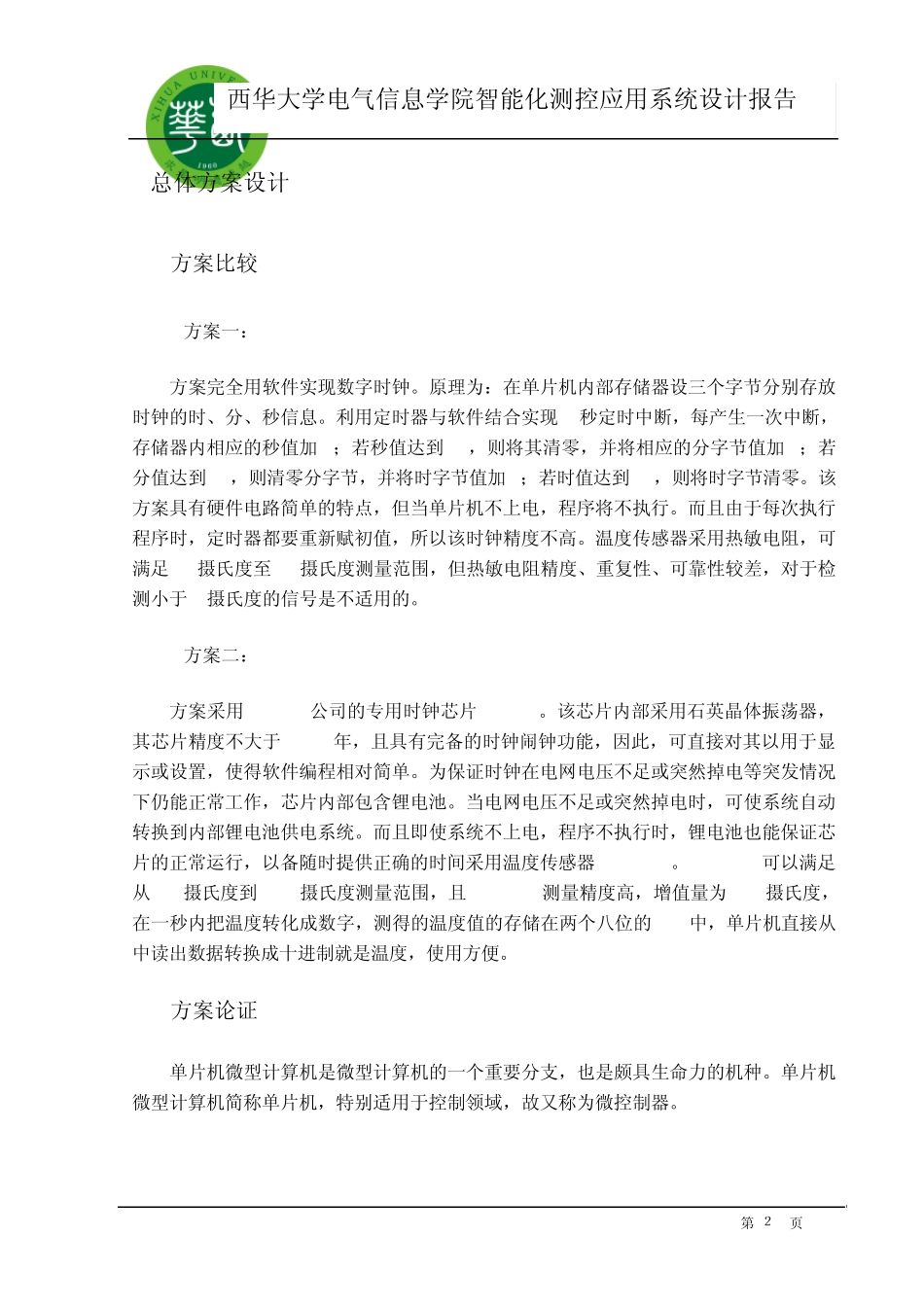 智能化测控应用系统设计报告正文_第2页