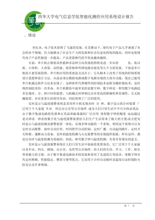 智能化测控应用系统设计报告正文