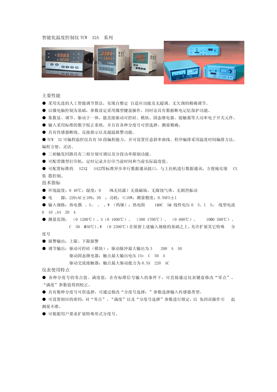 智能化温度控制仪TCW_第1页