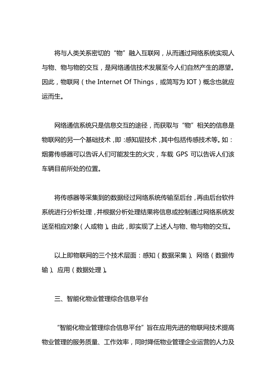 智能化物业管理综合信息平台_第2页