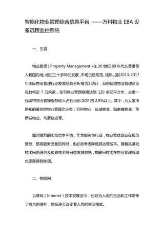 智能化物业管理综合信息平台