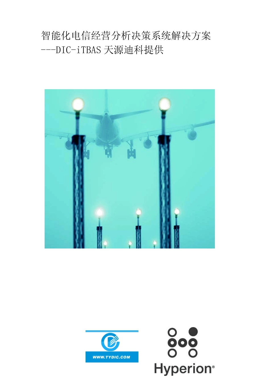 智能化电信经营分析决策系统解决方案_第1页