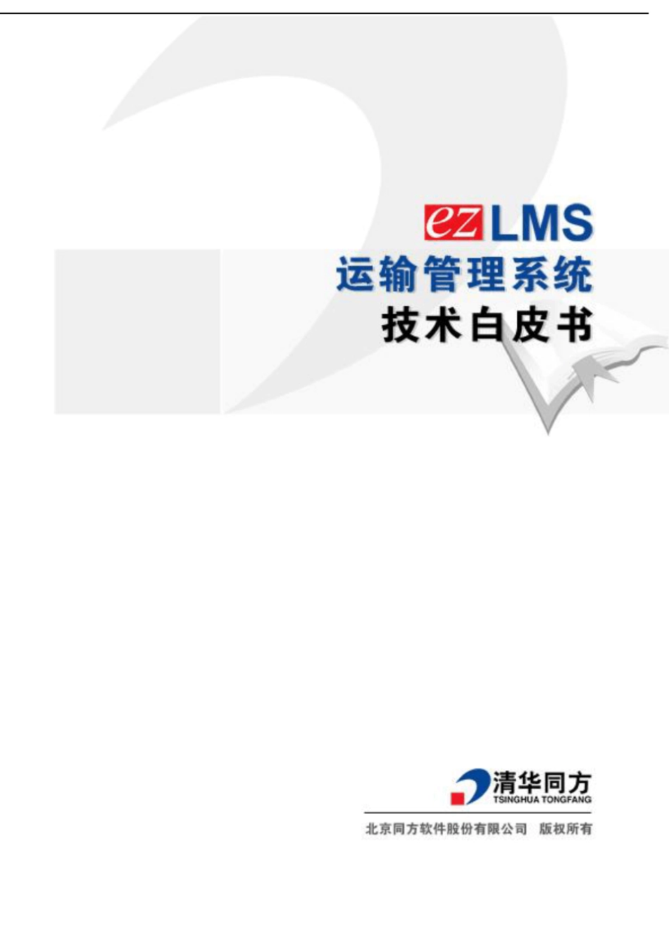 智能化物流管理信息系统_第1页