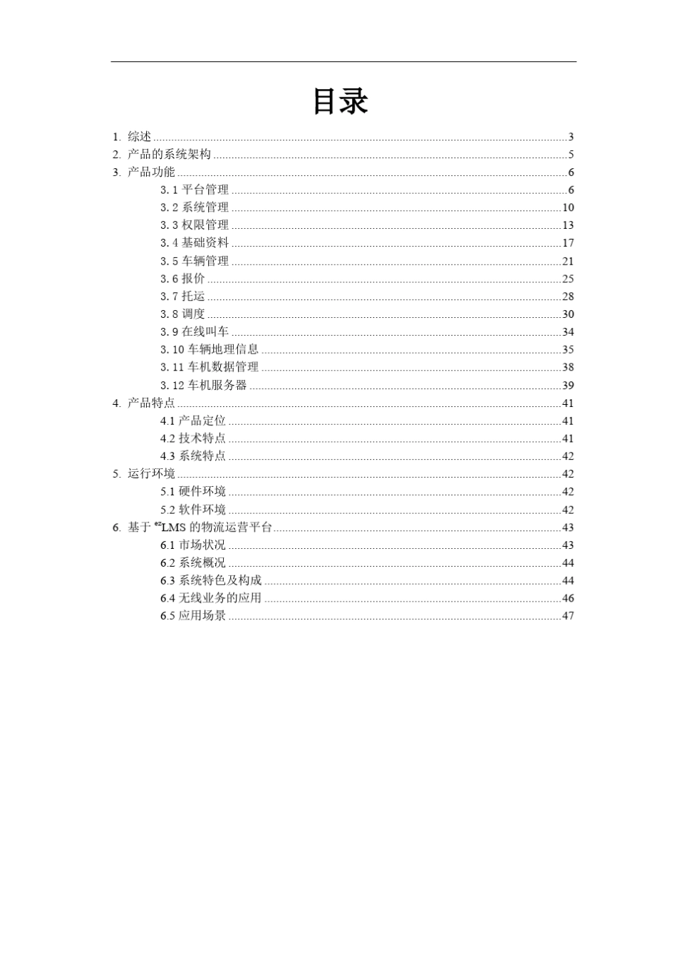 智能化物流管理信息系统_第2页